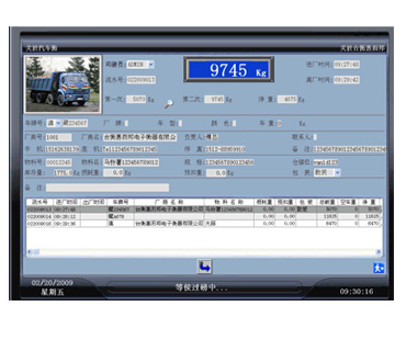 多功能称重软件