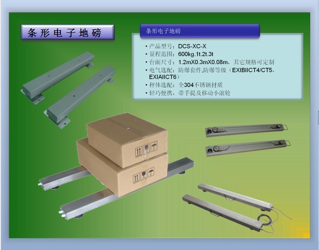 2吨条形电子地磅,条型电子秤厂家,上海条形地磅秤